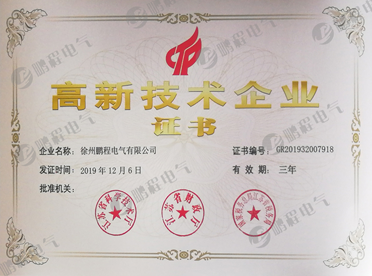 淮北高新技术企业证书
